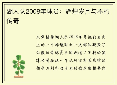 湖人队2008年球员：辉煌岁月与不朽传奇