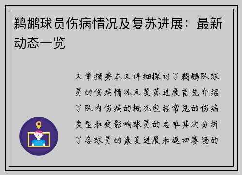 鹈鹕球员伤病情况及复苏进展：最新动态一览