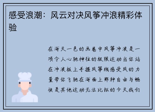 感受浪潮：风云对决风筝冲浪精彩体验