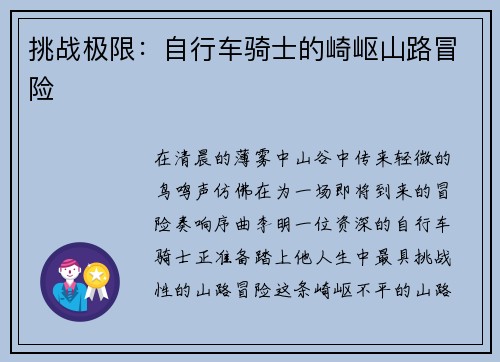 挑战极限：自行车骑士的崎岖山路冒险