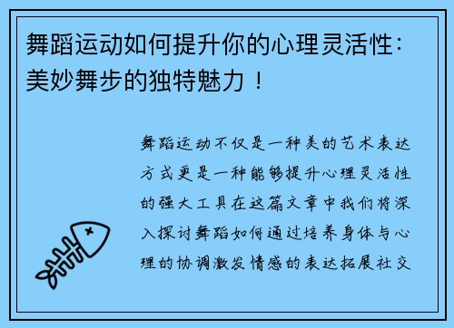 舞蹈运动如何提升你的心理灵活性：美妙舞步的独特魅力 !